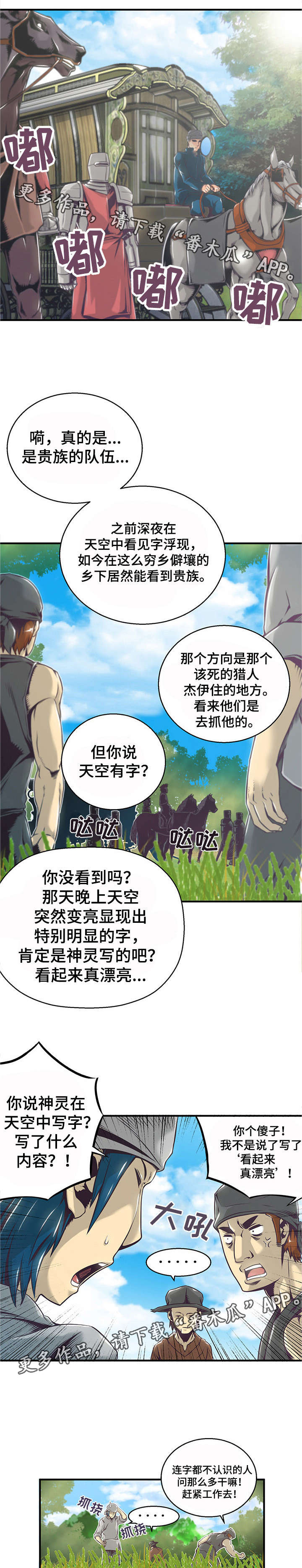 圣殿勇士漫画,第5章：信徒1图