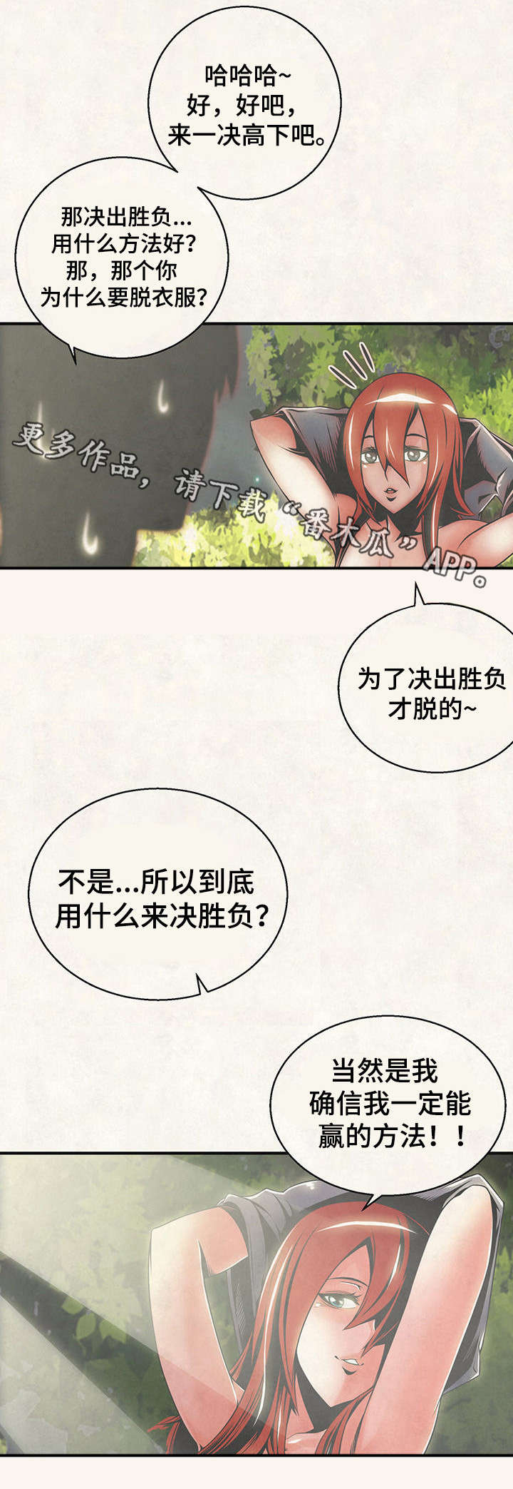 圣殿勇士漫画,第22章：先走了4图