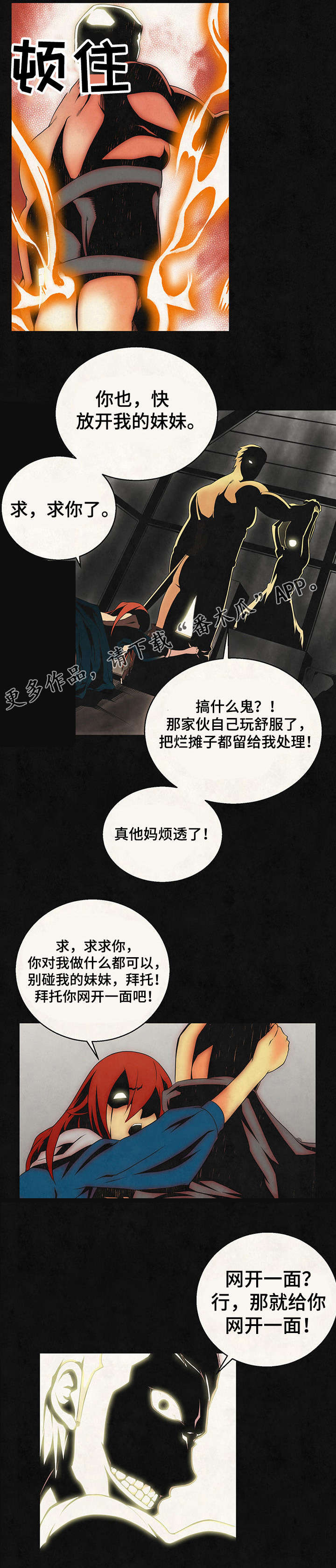 圣殿勇士漫画,第19章：记忆3图