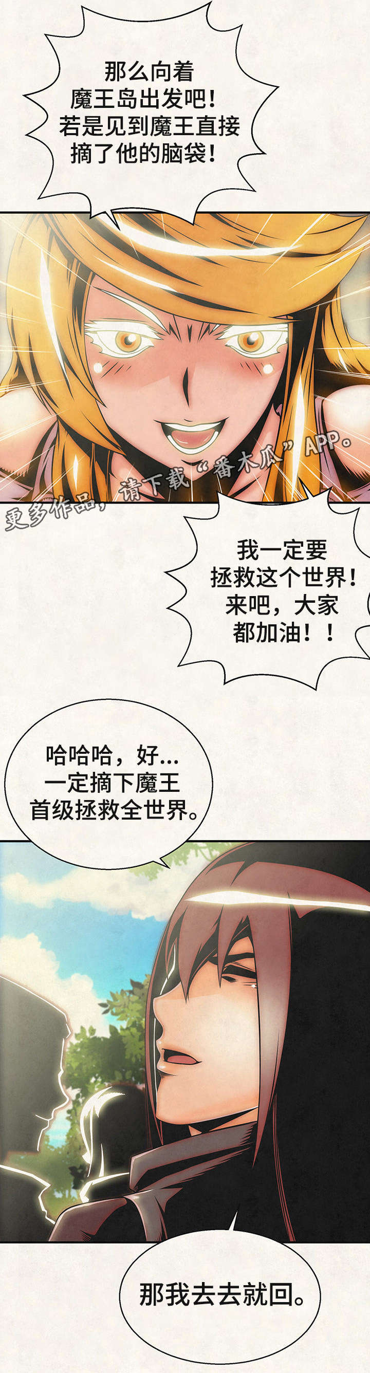 圣殿勇士漫画,第24章：踏上征程3图