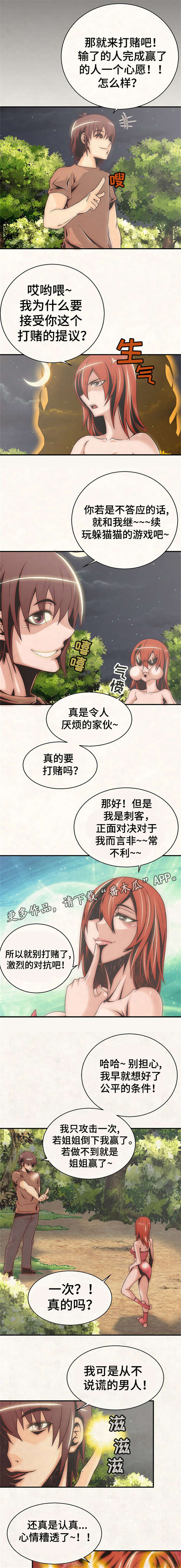 圣殿勇士漫画,第17章：你别后悔！2图