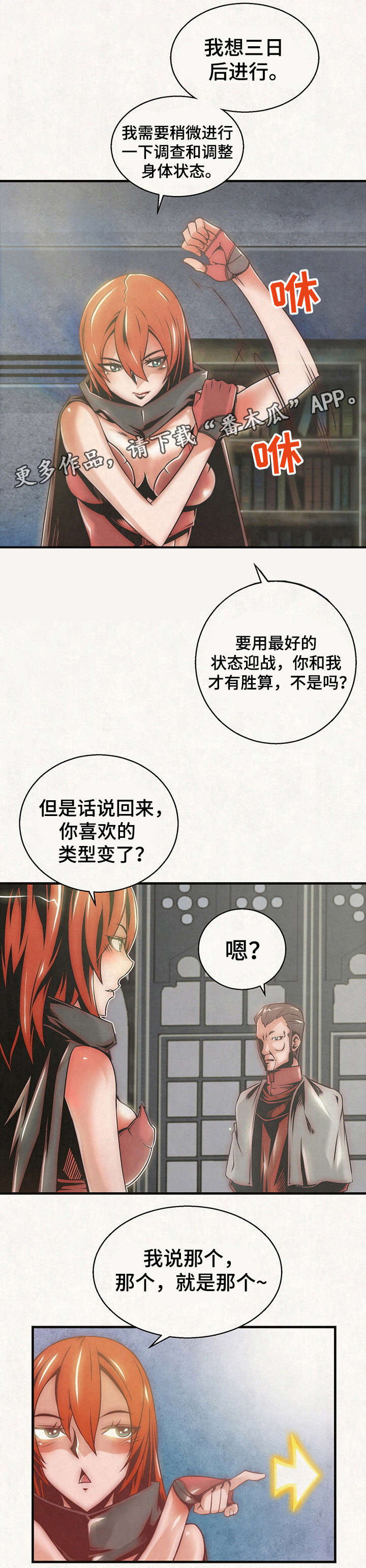 圣殿勇士漫画,第15章：结盟1图