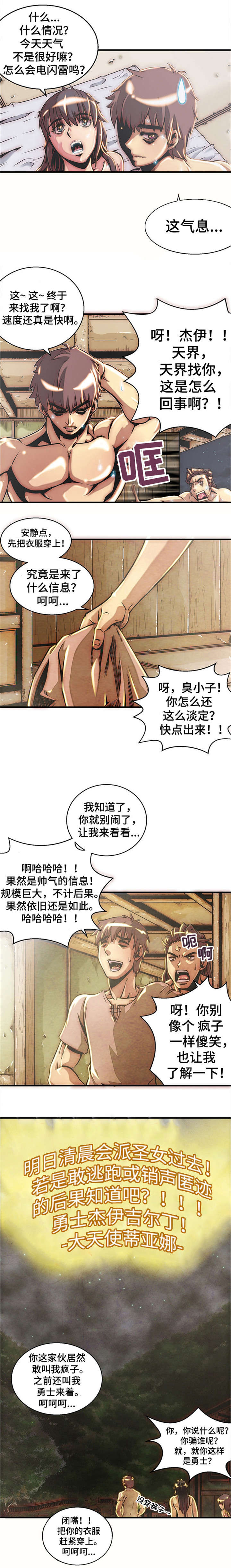 圣殿勇士漫画,第2章：停战协议2图