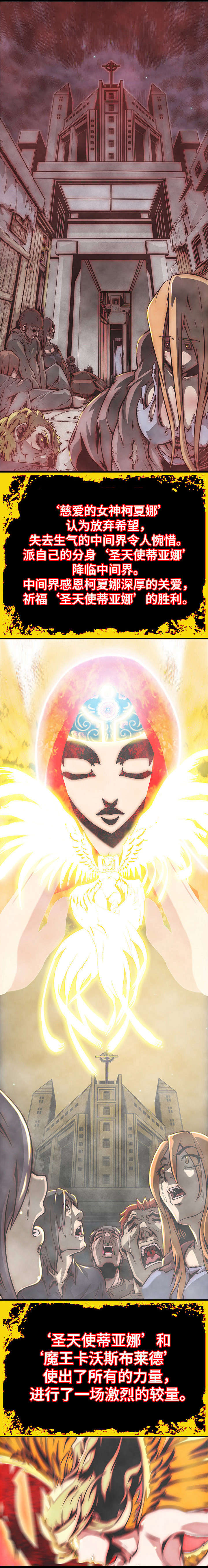 圣殿勇士漫画,第1章：杀戮5图
