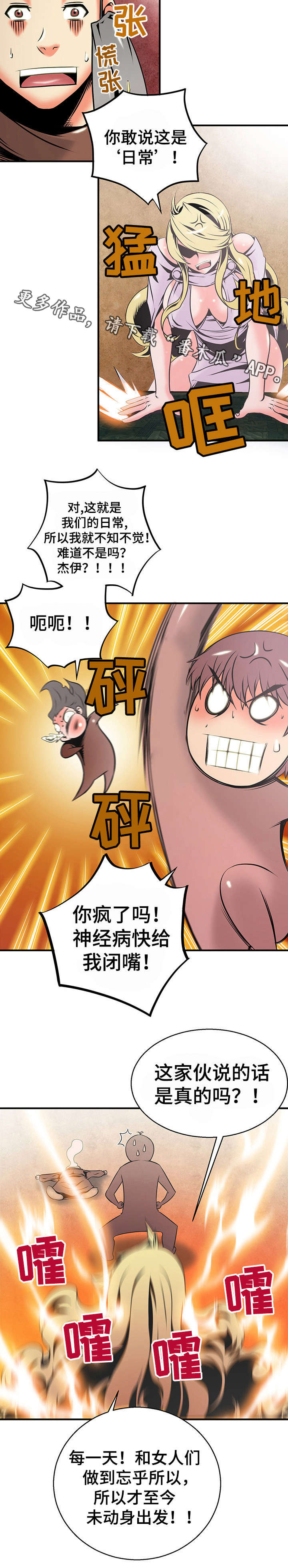 圣殿勇士漫画,第11章：暗杀勇士4图