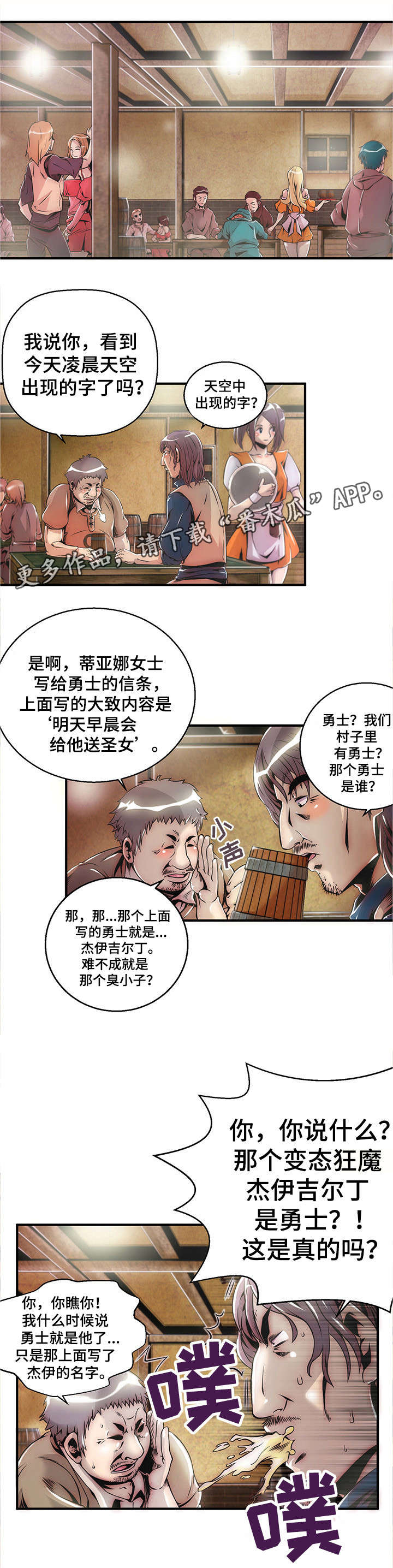 圣殿勇士漫画,第3章：勇士1图