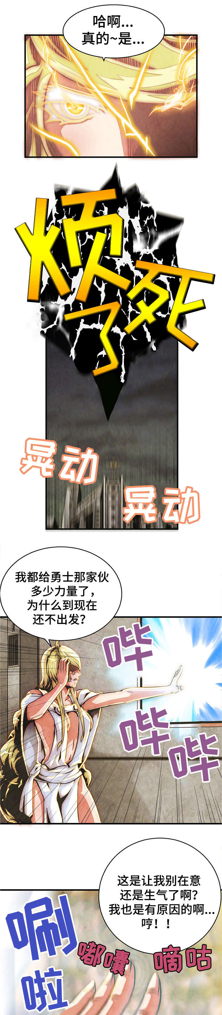 圣殿勇士漫画,第2章：停战协议5图