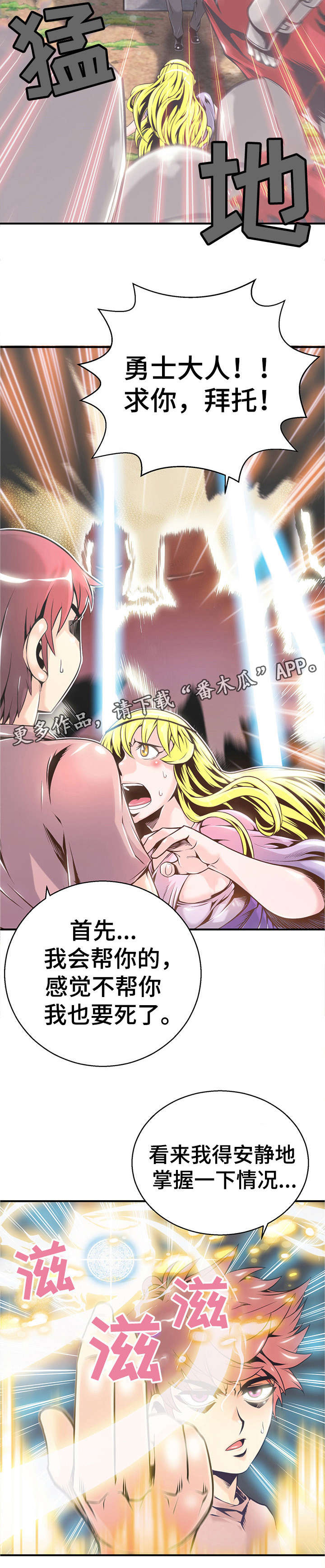 圣殿勇士漫画,第6章：骑士团4图