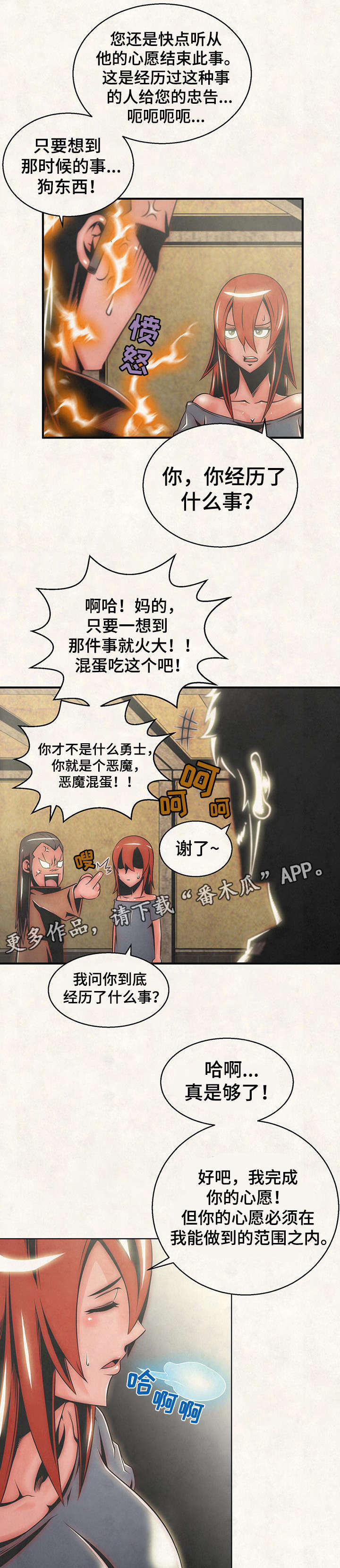 圣殿勇士漫画,第21章：心愿4图