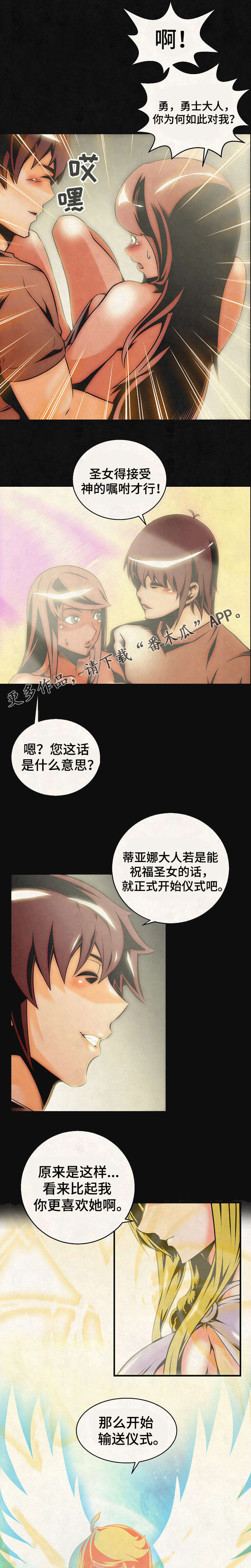 圣殿勇士漫画,第24章：踏上征程4图