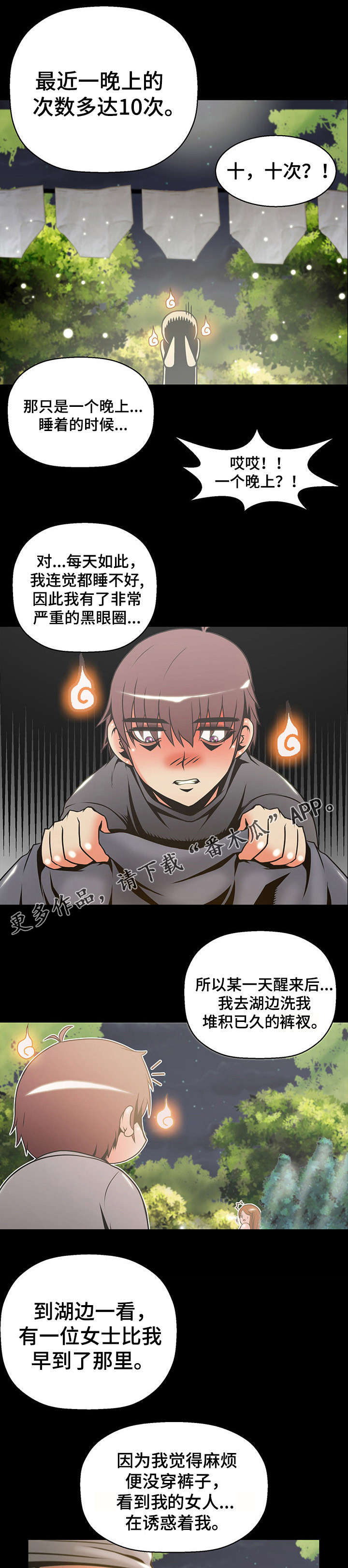 圣殿勇士漫画,第13章：开始吧1图