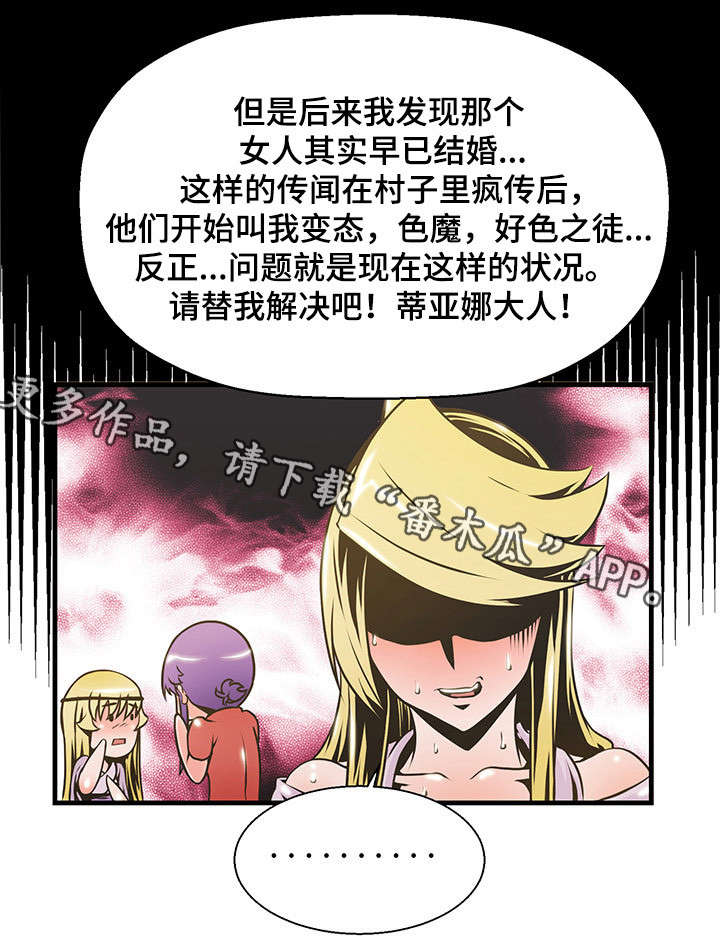 圣殿勇士漫画,第13章：开始吧4图