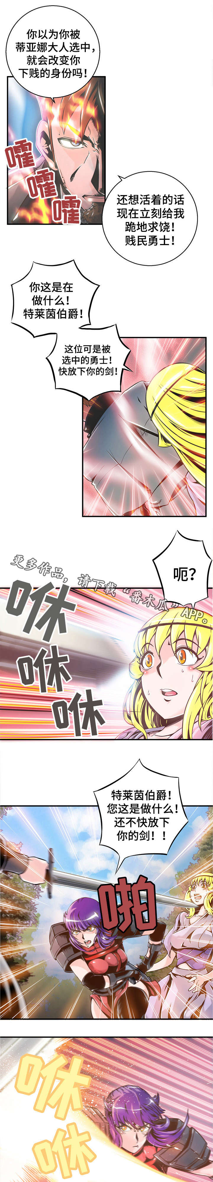 圣殿勇士漫画,第6章：骑士团4图