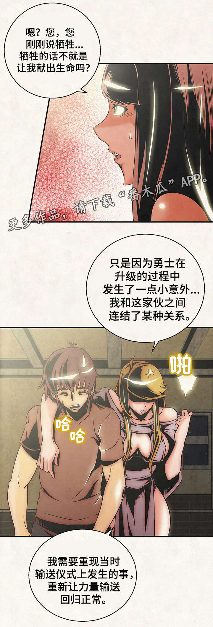 圣殿勇士葡萄酒三瓶装漫画,第23章：重新输送5图