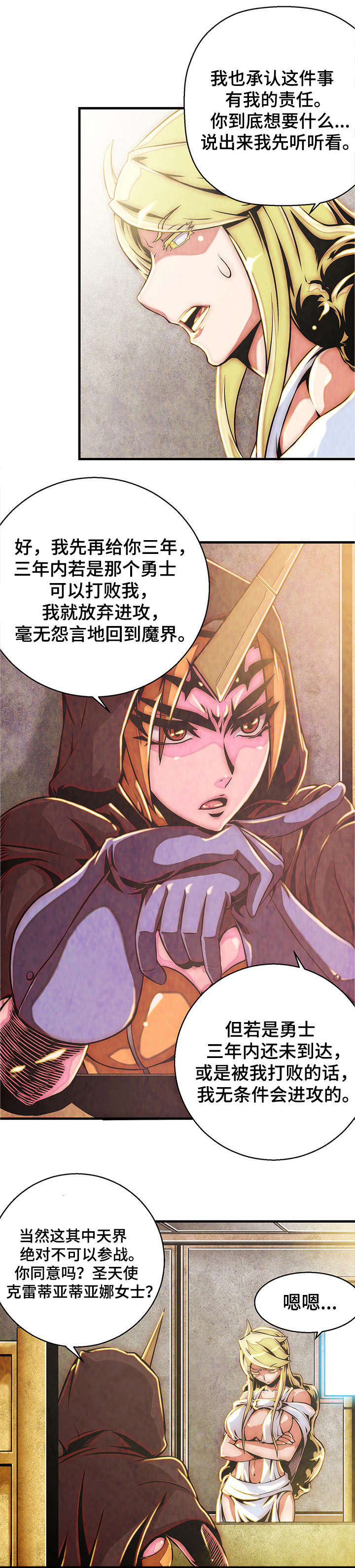 圣殿勇士漫画,第2章：停战协议3图