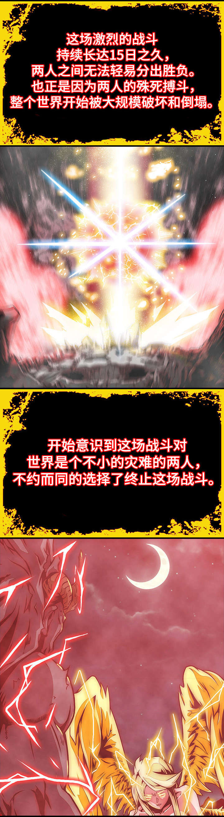 圣殿勇士漫画,第1章：杀戮1图