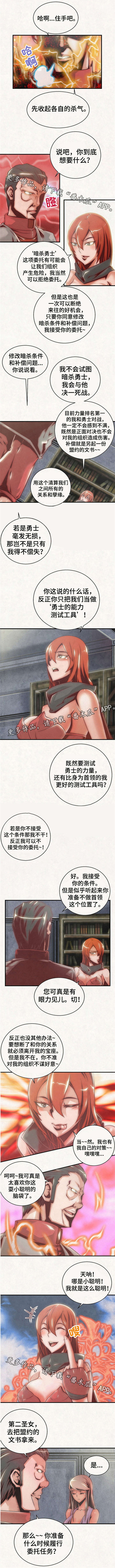圣殿勇士漫画,第15章：结盟5图