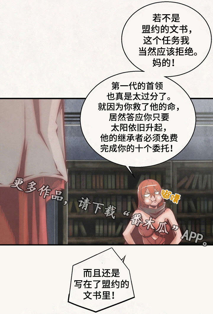 圣殿勇士漫画,第15章：结盟2图