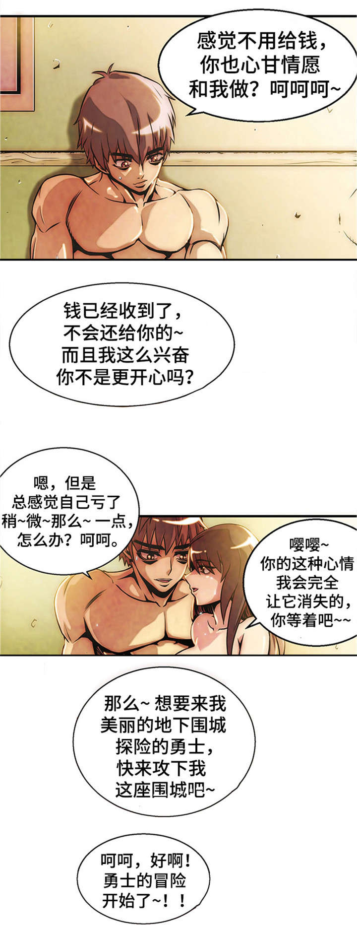 圣殿勇士漫画,第2章：停战协议2图