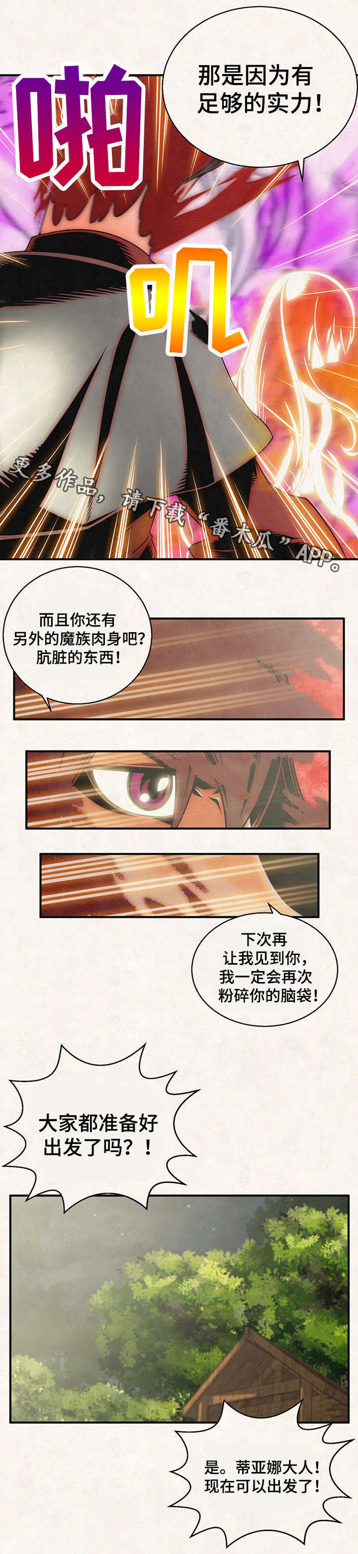 圣殿勇士漫画,第24章：踏上征程2图