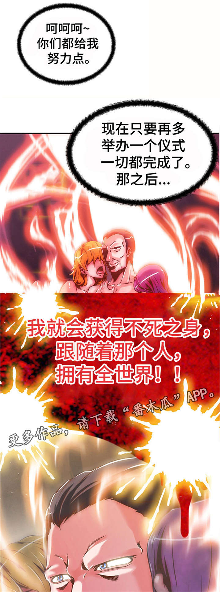 圣殿勇士漫画,第5章：信徒4图