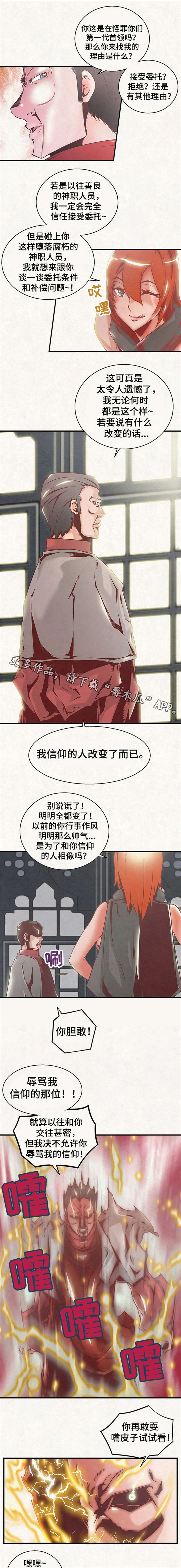 圣殿勇士漫画,第15章：结盟3图