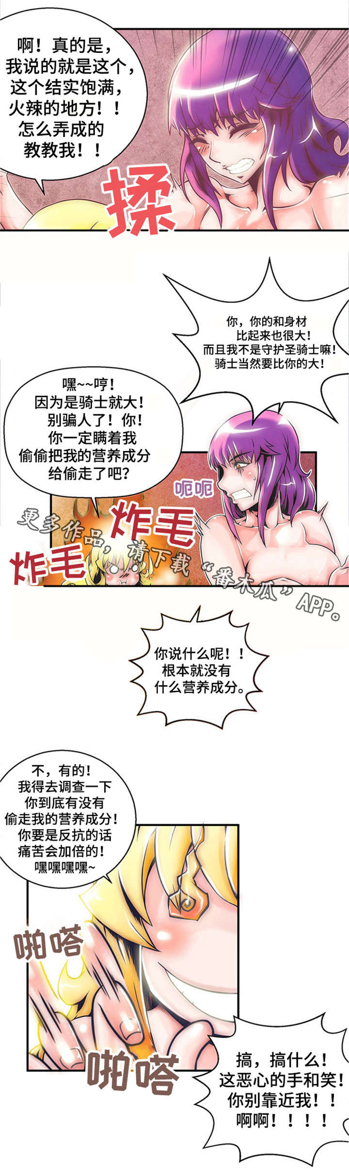 圣殿勇士漫画,第3章：勇士1图