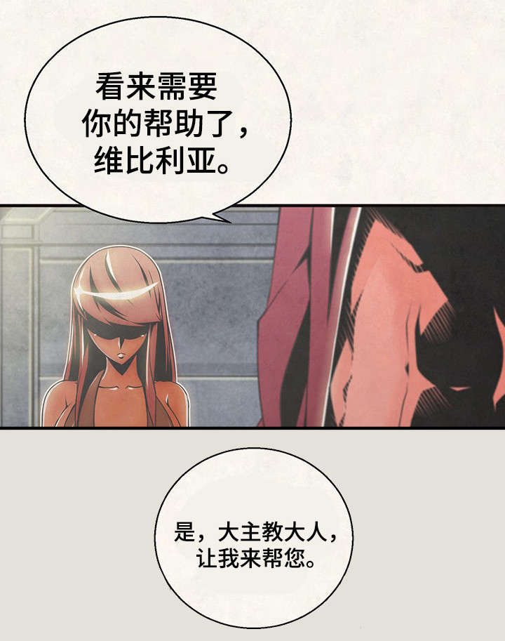 圣殿勇士漫画,第20章：美人计1图