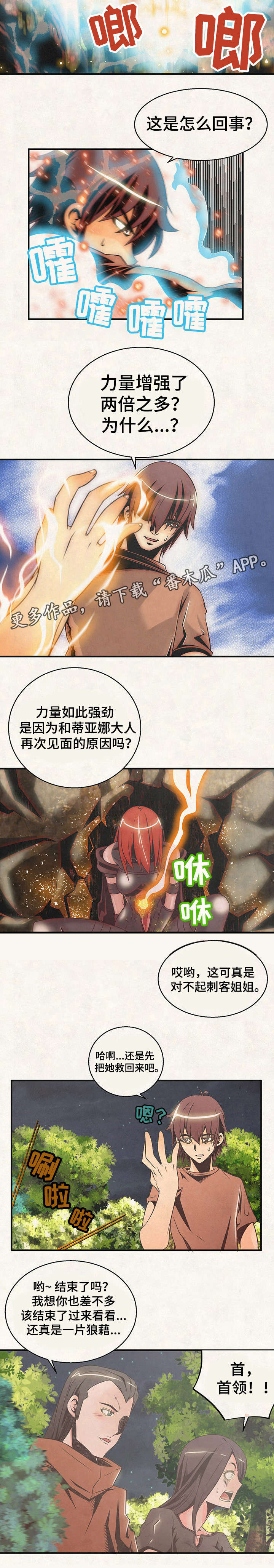 圣殿勇士漫画,第18章：救治2图