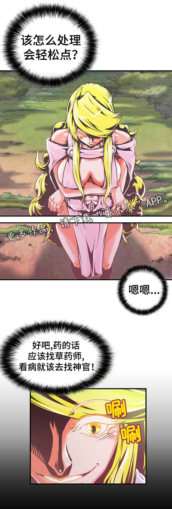 圣殿勇士漫画,第9章：猫和狗1图