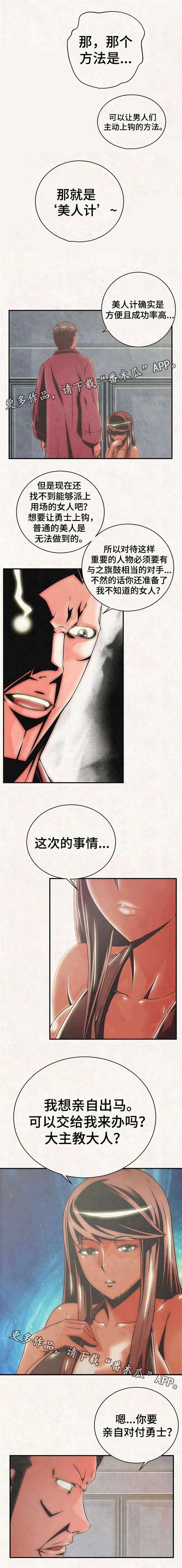 圣殿勇士漫画,第20章：美人计4图