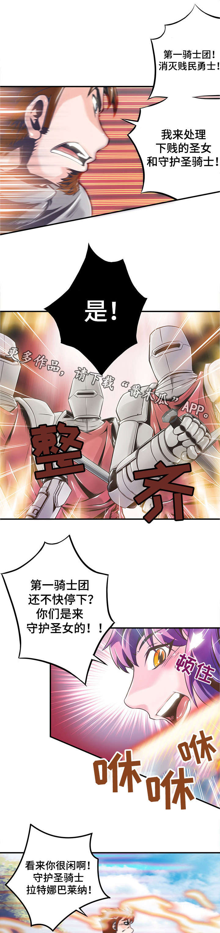 圣殿勇士漫画,第6章：骑士团1图