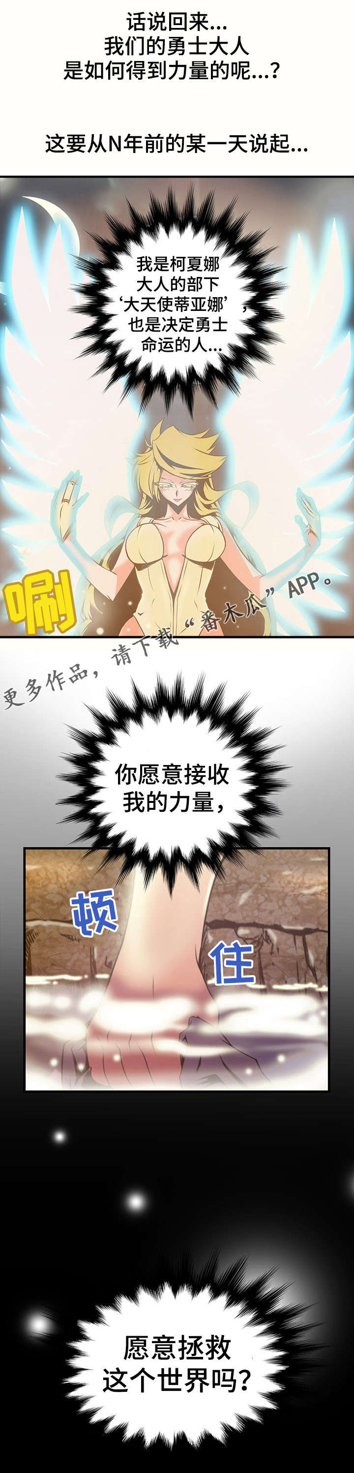 圣殿勇士漫画,第12章：洗衣服4图