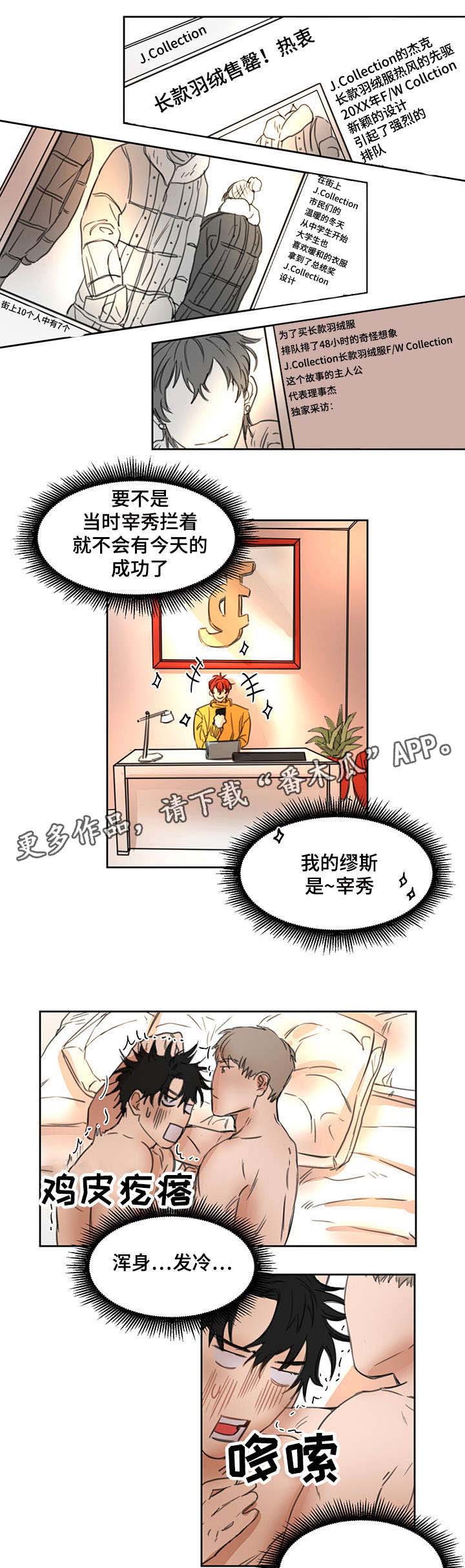 单独尺码漫画,第22章：因祸得福3图