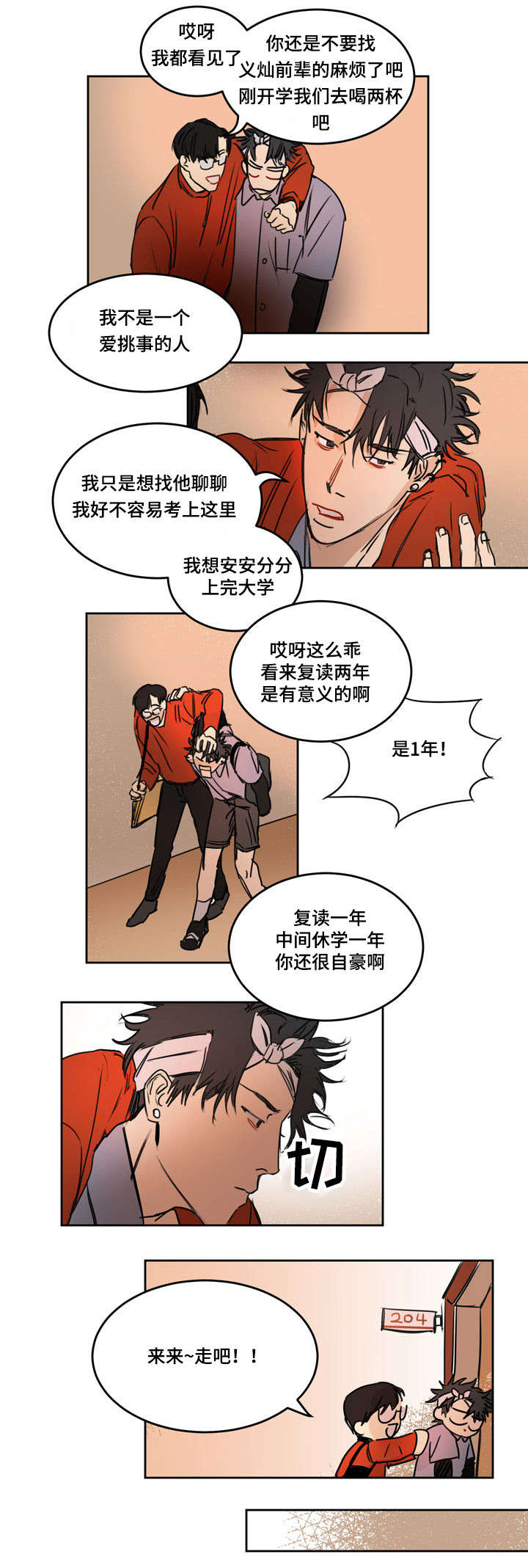 单独尺码漫画,第3章：性格恶劣3图