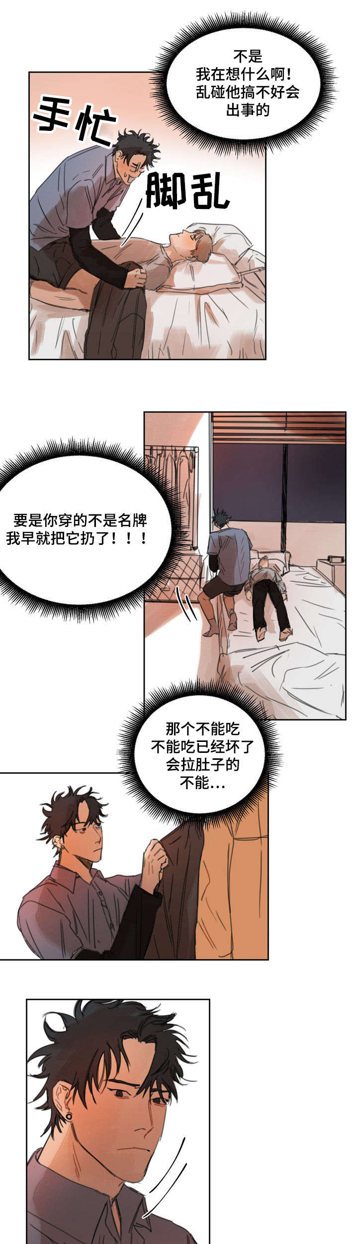 单独尺码漫画,第4章：继续啊？1图
