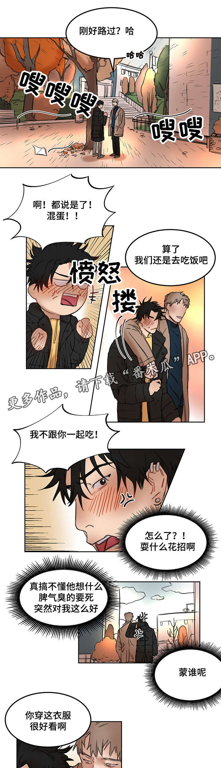 单独尺码漫画,第17章：不会放弃4图