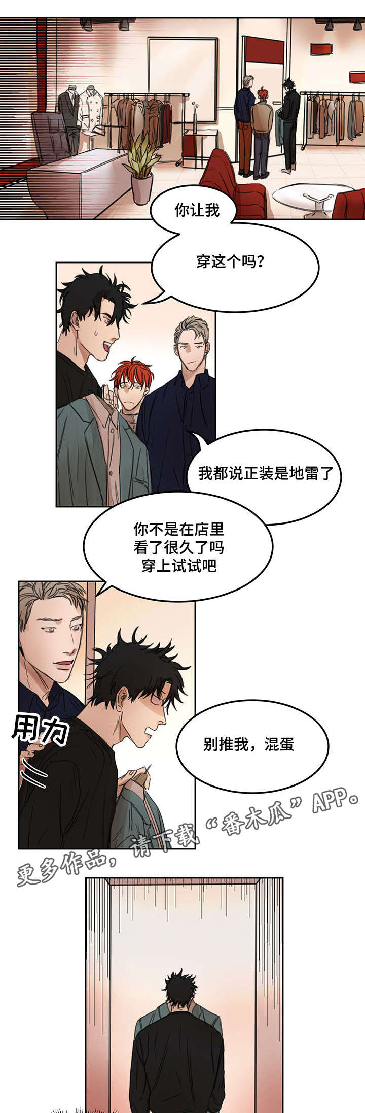 单独尺码漫画,第12章：不合适1图