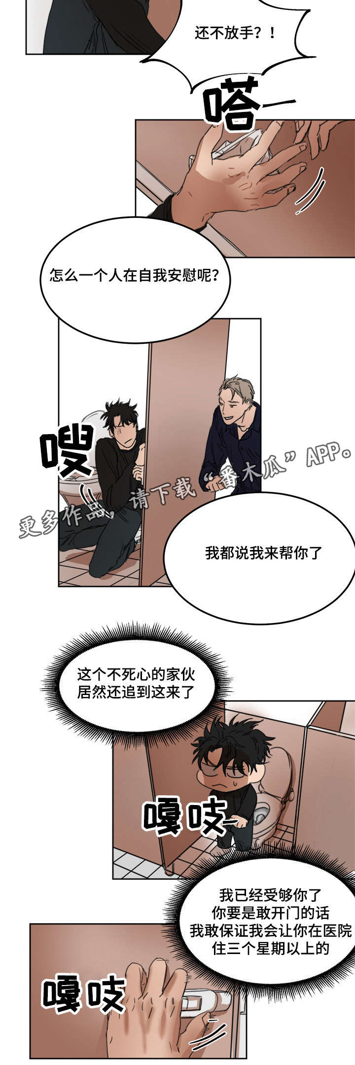 单独尺码漫画,第10章：有纸吗3图