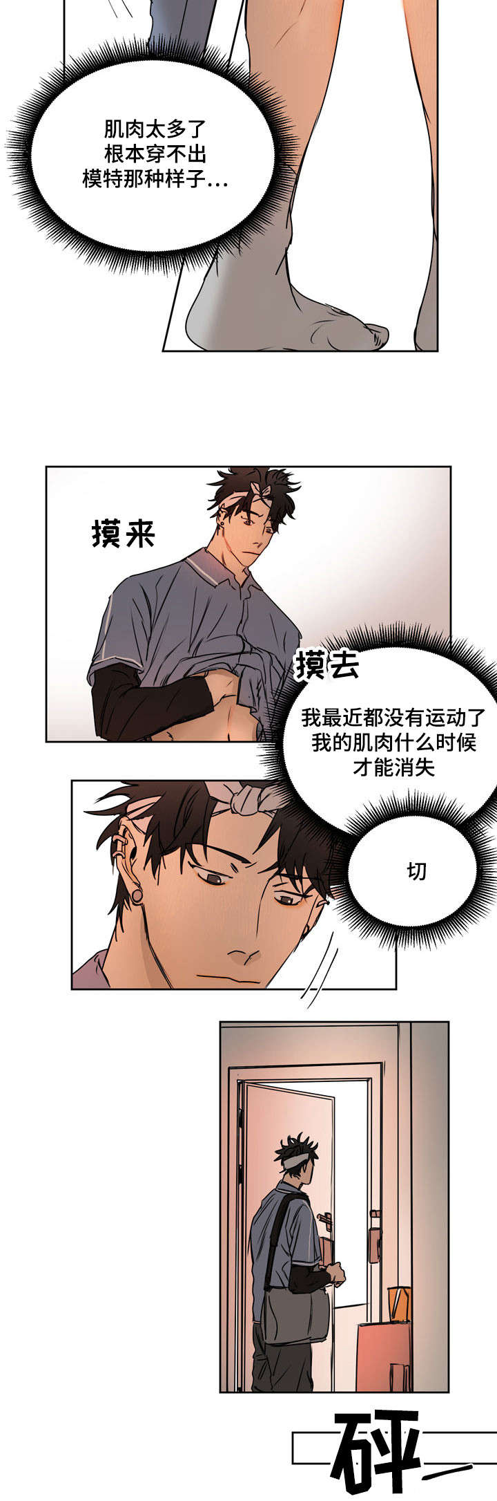 单独尺码漫画,第1章：新学期3图