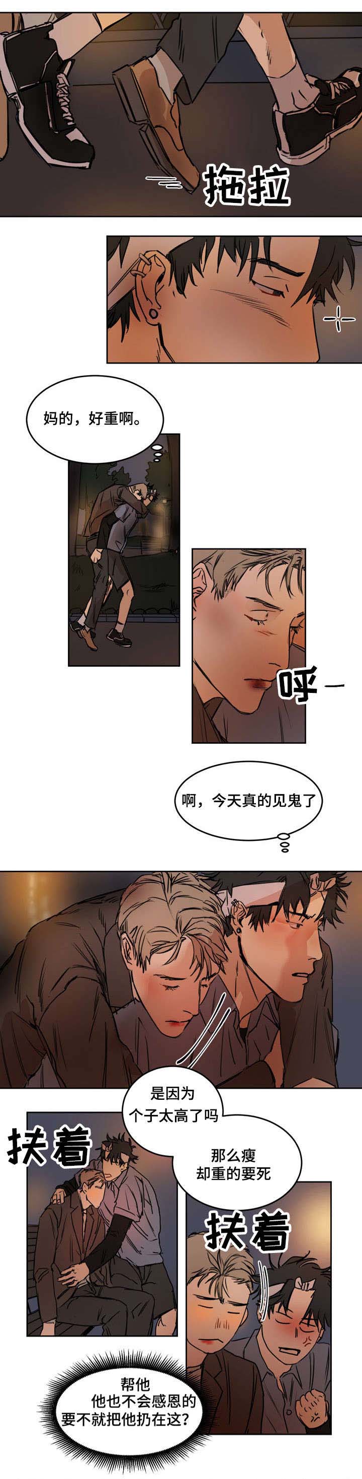 单独尺码漫画,第3章：性格恶劣4图