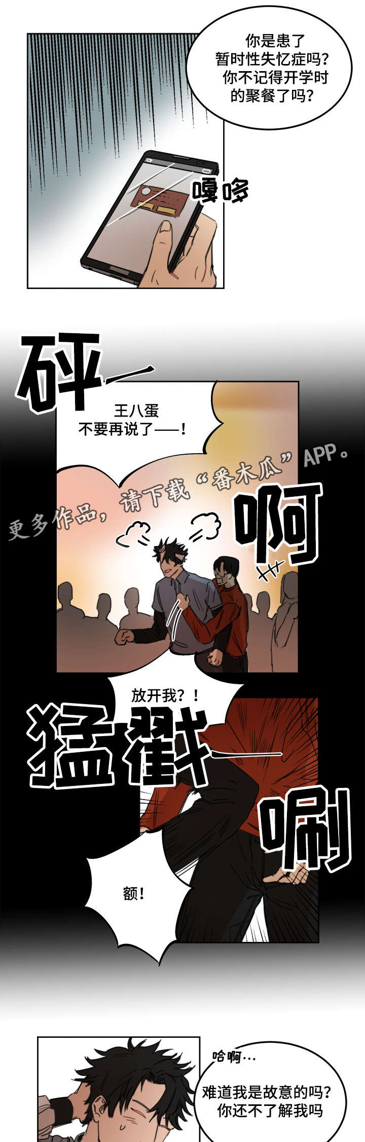 单独尺码漫画,第8章：好好加油3图