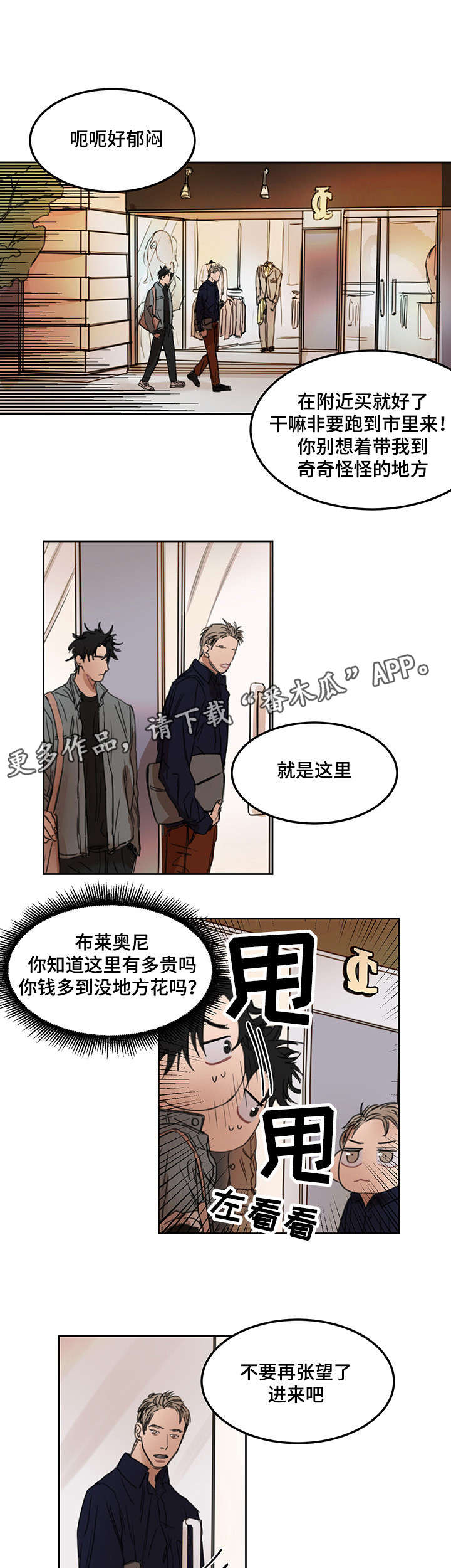 单独尺码漫画,第11章：服装店3图