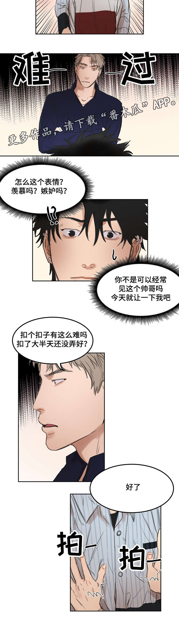 单独尺码漫画,第13章：背后发凉5图