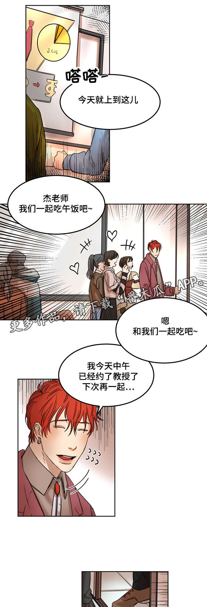 单独尺码漫画,第17章：不会放弃1图