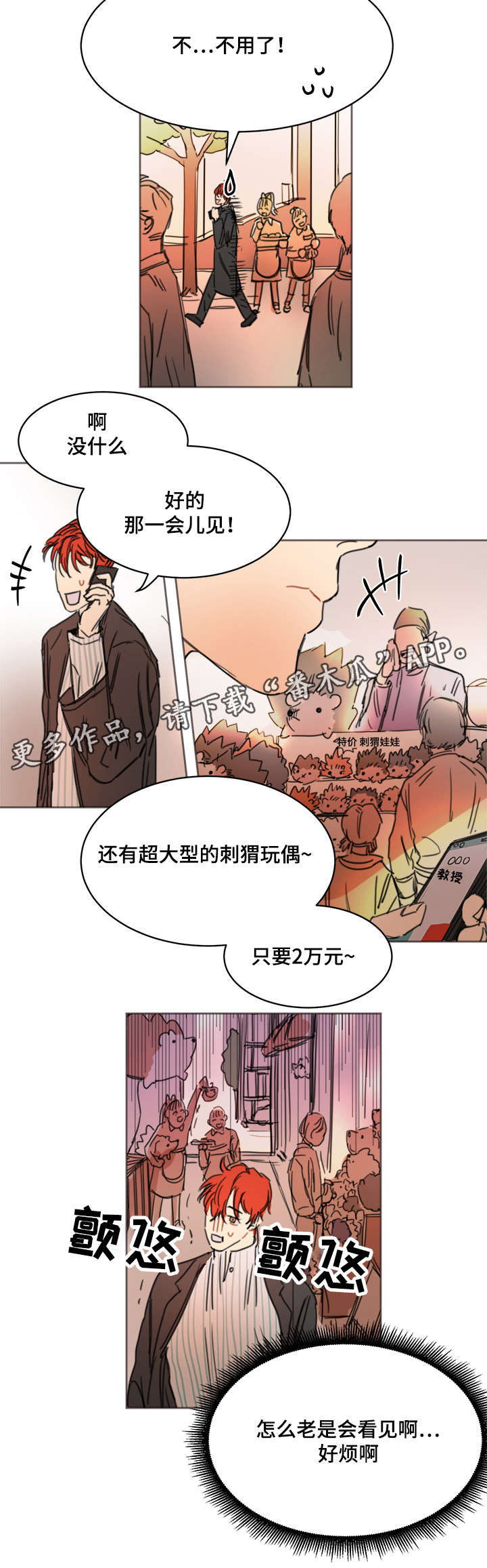 单独尺码漫画,第7章：刺猬4图
