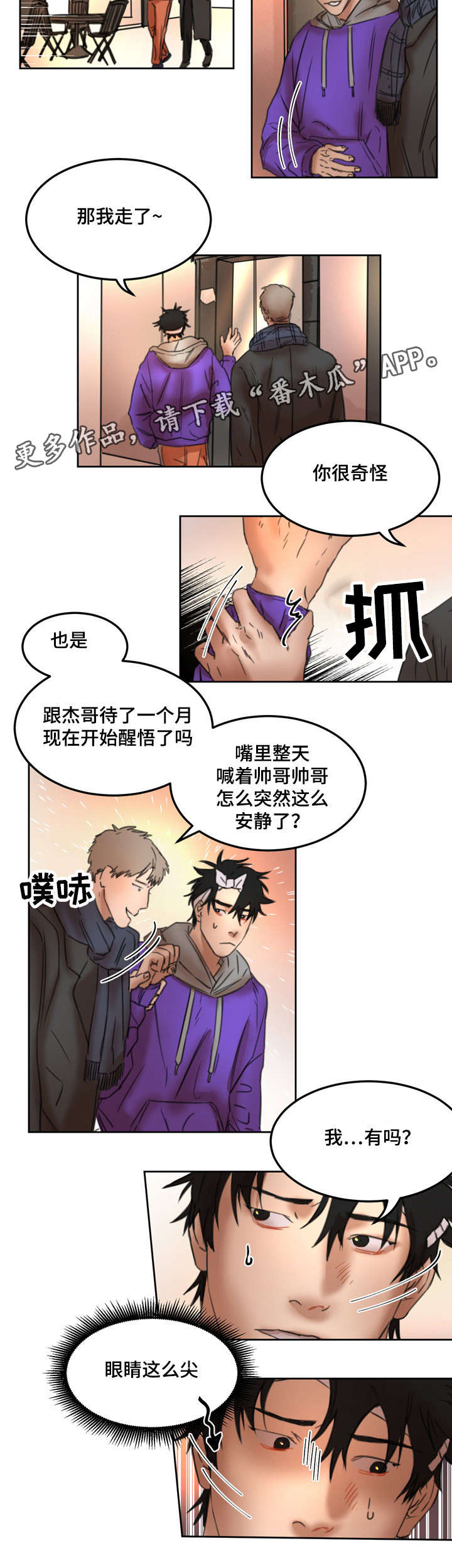 单独尺码漫画,第20章：刺激4图