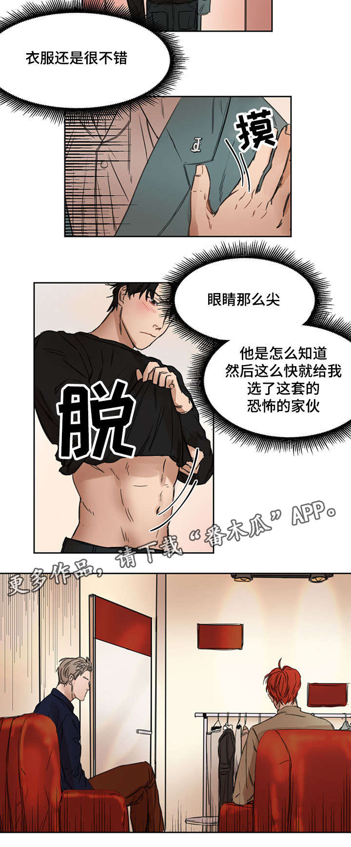 单独尺码漫画,第12章：不合适2图