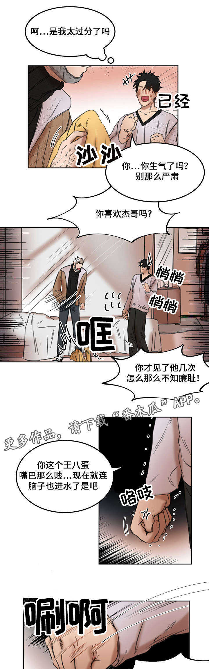 单独尺码漫画,第15章：才见过几次1图