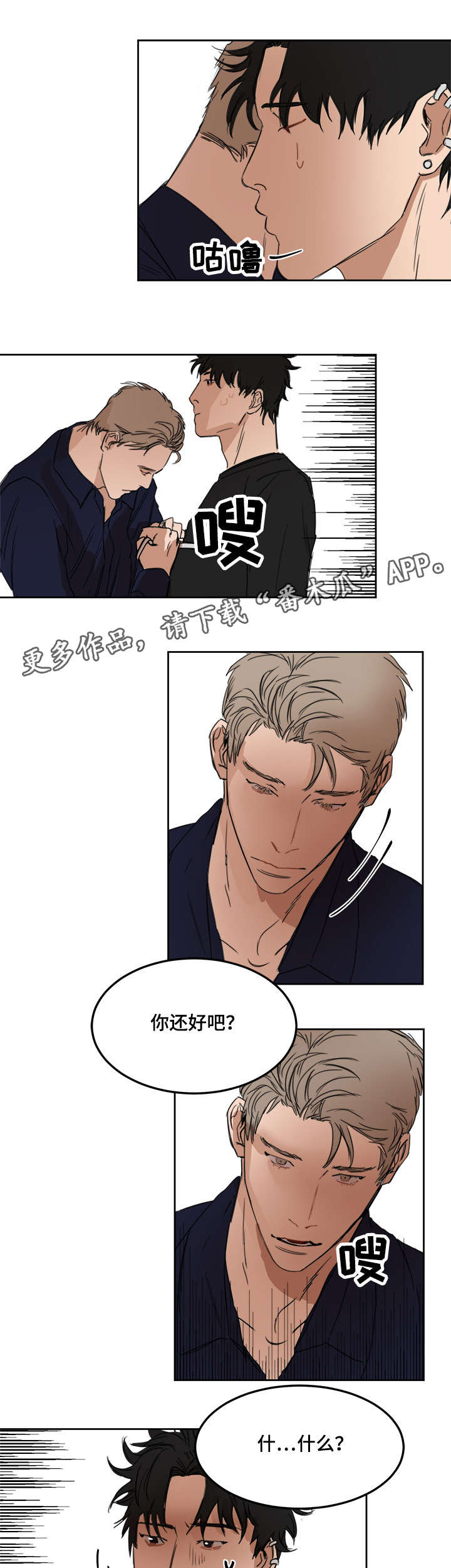 单独尺码漫画,第9章：身体还好吧3图